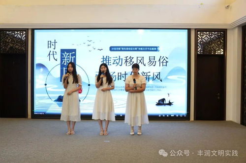 移風(fēng)易俗看基層——豐潤區(qū)與四川組織開展文藝交流活動