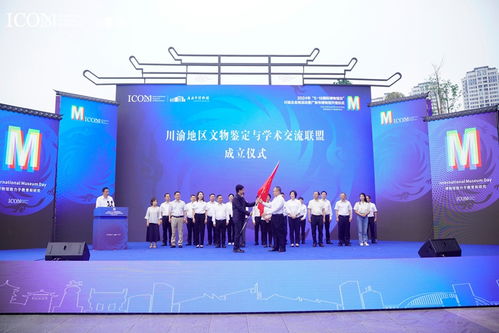 川渝地區文物鑒定與學術交流聯盟正式成立，四川文化藝術交流活動譜寫新篇章