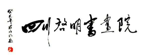 四川組織文化藝術(shù)交流活動有限公司 架起文化溝通的橋梁