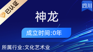 簡陽市神龍文化傳媒工作室 四川文化藝術(shù)交流的橋梁與引擎